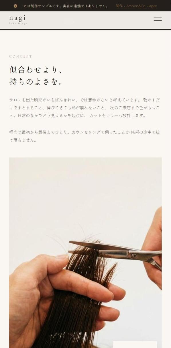 同じページの、その次の画面。お店の考え方を伝える部分